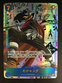 ① (微キズ) そげキング(パラレル)(スーパーパラレル)(コミックパラレル・コミパラ・漫画背景) P-SEC OP03-122