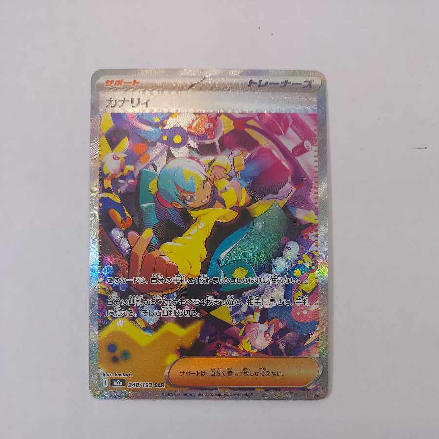 カナリィ SAR 248/193 1枚