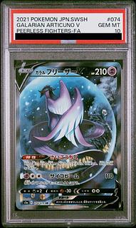 【PSA10】ガラルArticunoV