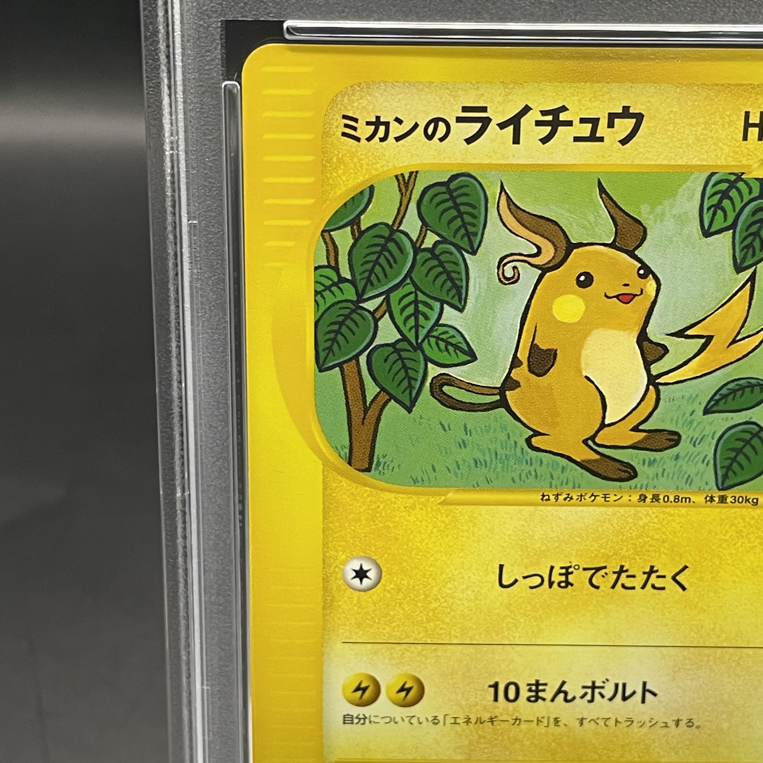 【PSA10】ミカンのライチュウ ポケモンカードVS ● 027/141