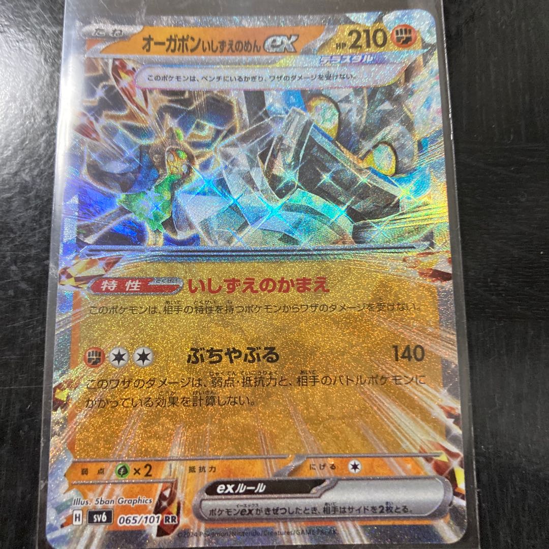 Ogapon ishizune no mene ex RR 065/101