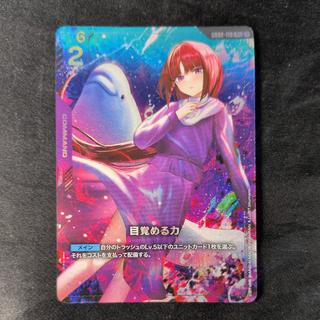 目覚める力 R＋ GD02-110 1枚