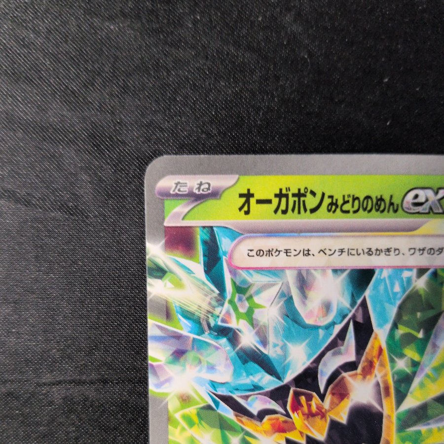 Ogapon Midori no Men EX TD 082/742 1枚