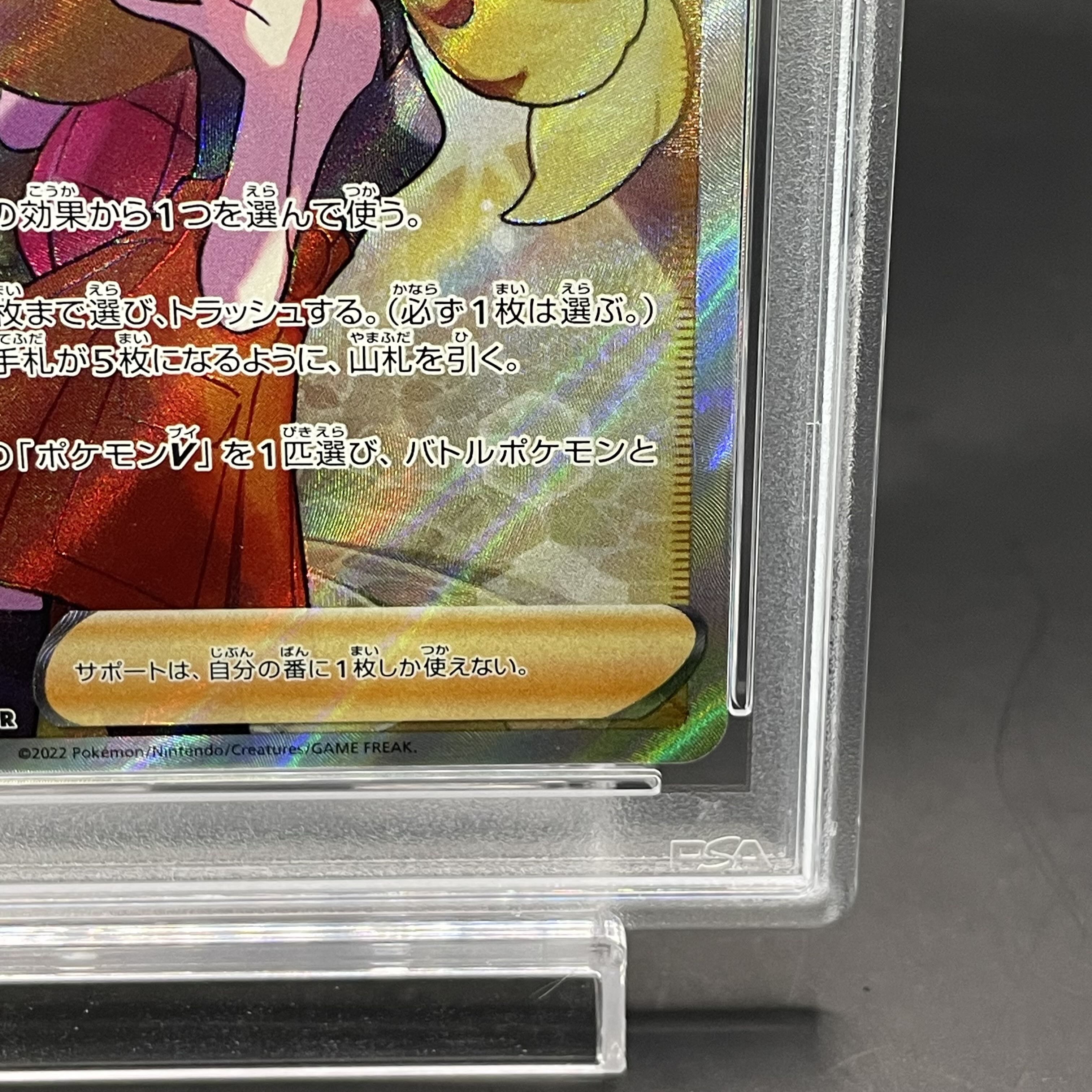 【PSA10】セレナ SR 081/068