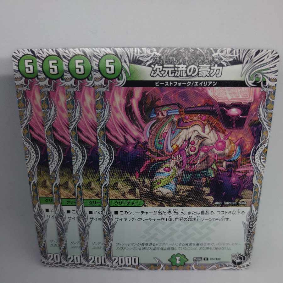 次元流の豪力(黒トレジャー) C T27/T30 4枚