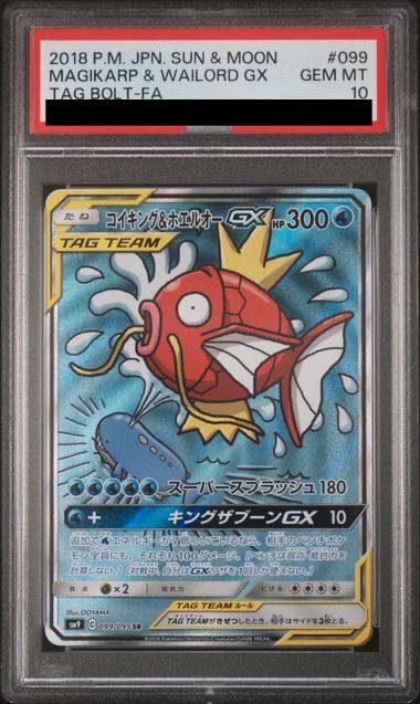[PSA10] Magikarp & WailordGX SR 099/095 1枚