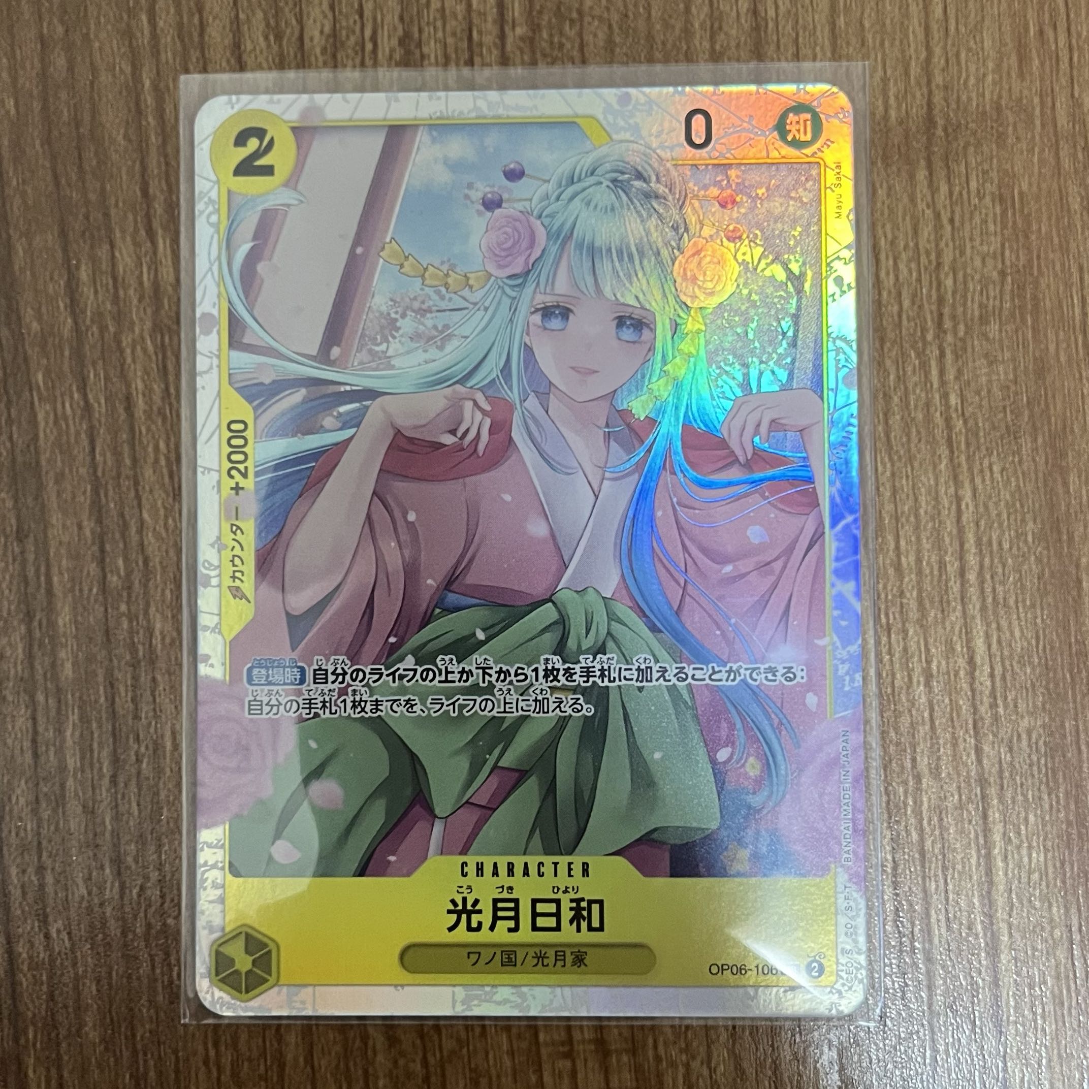 Kougetsu Hiyori SR OP06-106