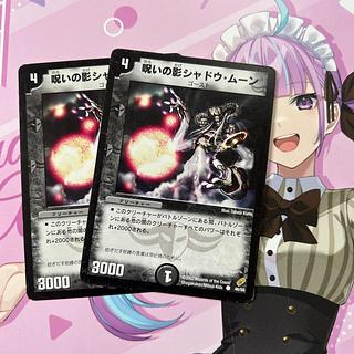 Shadow Moon, Cursed Shade