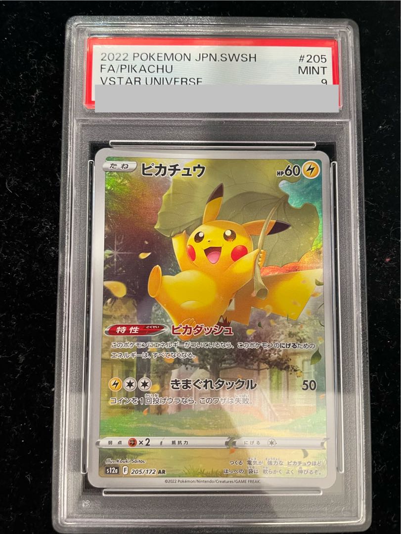 PSA9] Pikachu AR 205/172 1枚