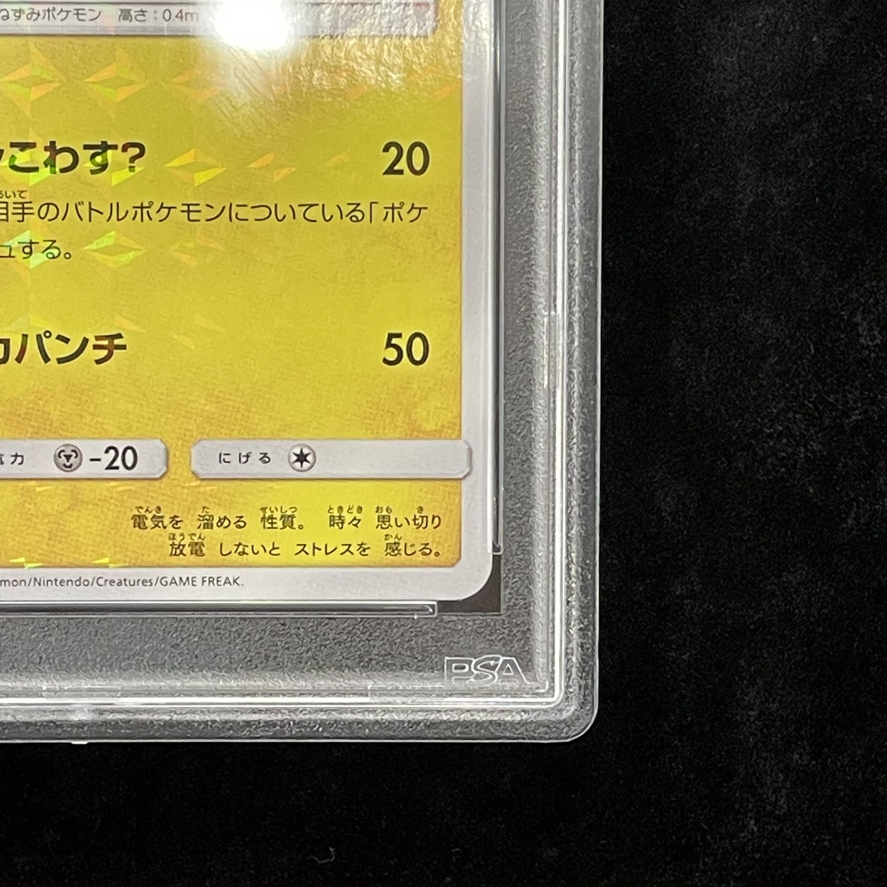 PSA10】ボスごっこピカチュウ スカル団 PROMO 197/SM-Pの通販 土日祝休