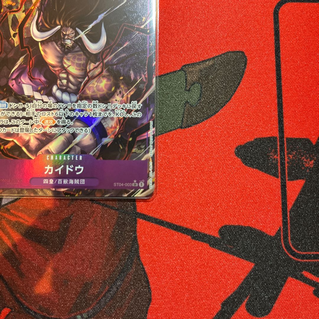 like-new item Kaido (parallel) SP ST04-003