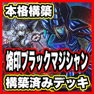 Black Magician Deck [Search below Cartesian, Saint of Brilliance, Yu-Gi-Oh, full-scale construction, early 2nd period, relief, gateball, deck parts]. 1枚