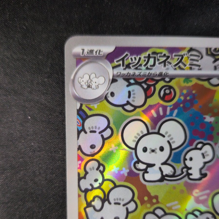 One-toed Mouse AR 123/103 1枚