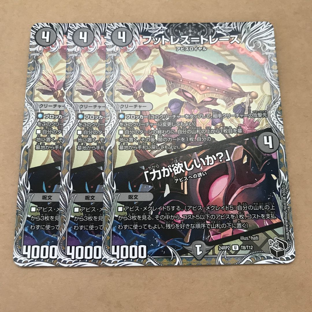 フットレス=トレース｜「力が欲しいか?」(黒トレジャー) U T8/T12 1枚