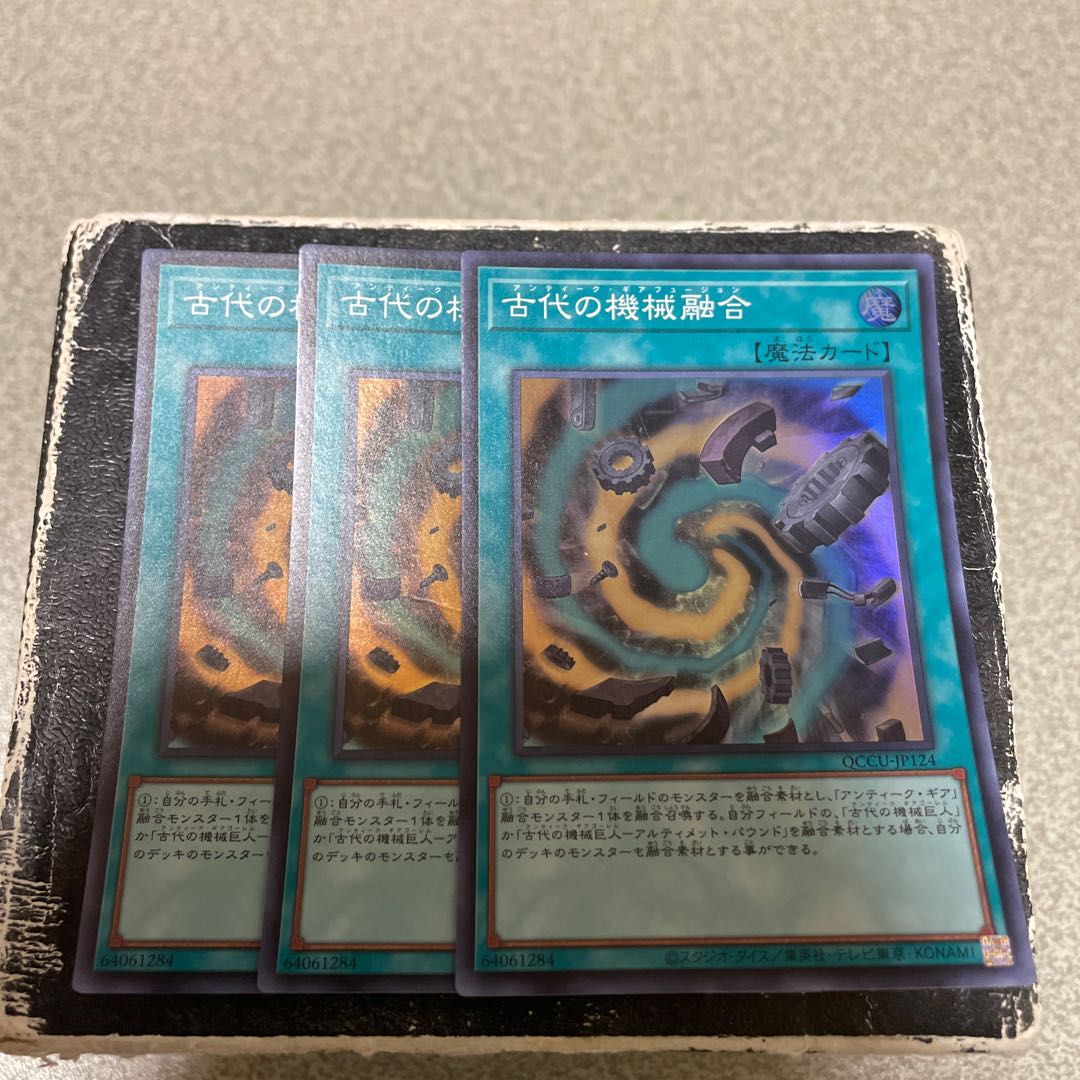 set of three Ancient Gear Fusion Super Rare QCCU-JP124 1枚