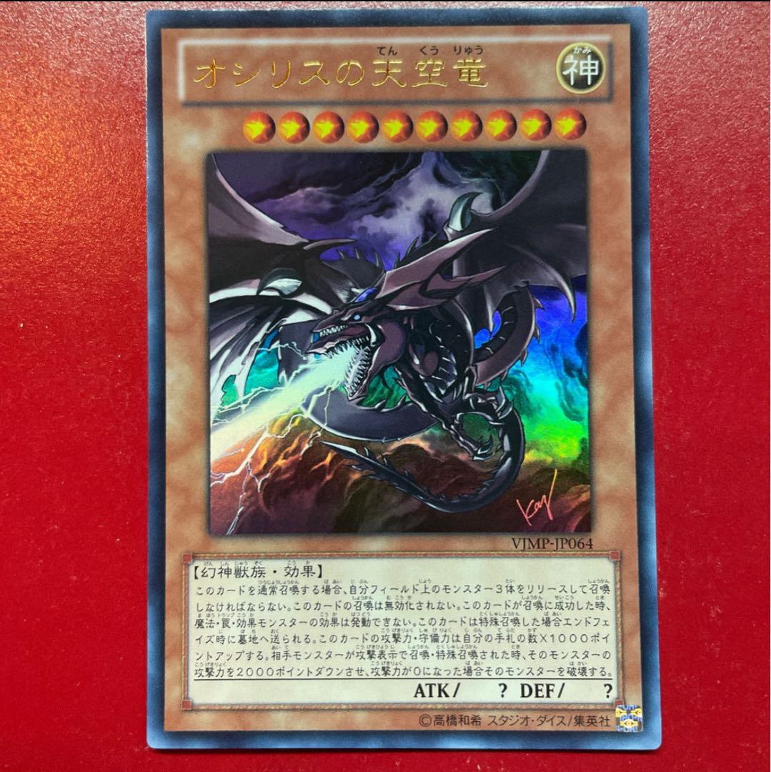 Yu-Gi-Oh! Slifer the Sky Dragon [VP23] 25th