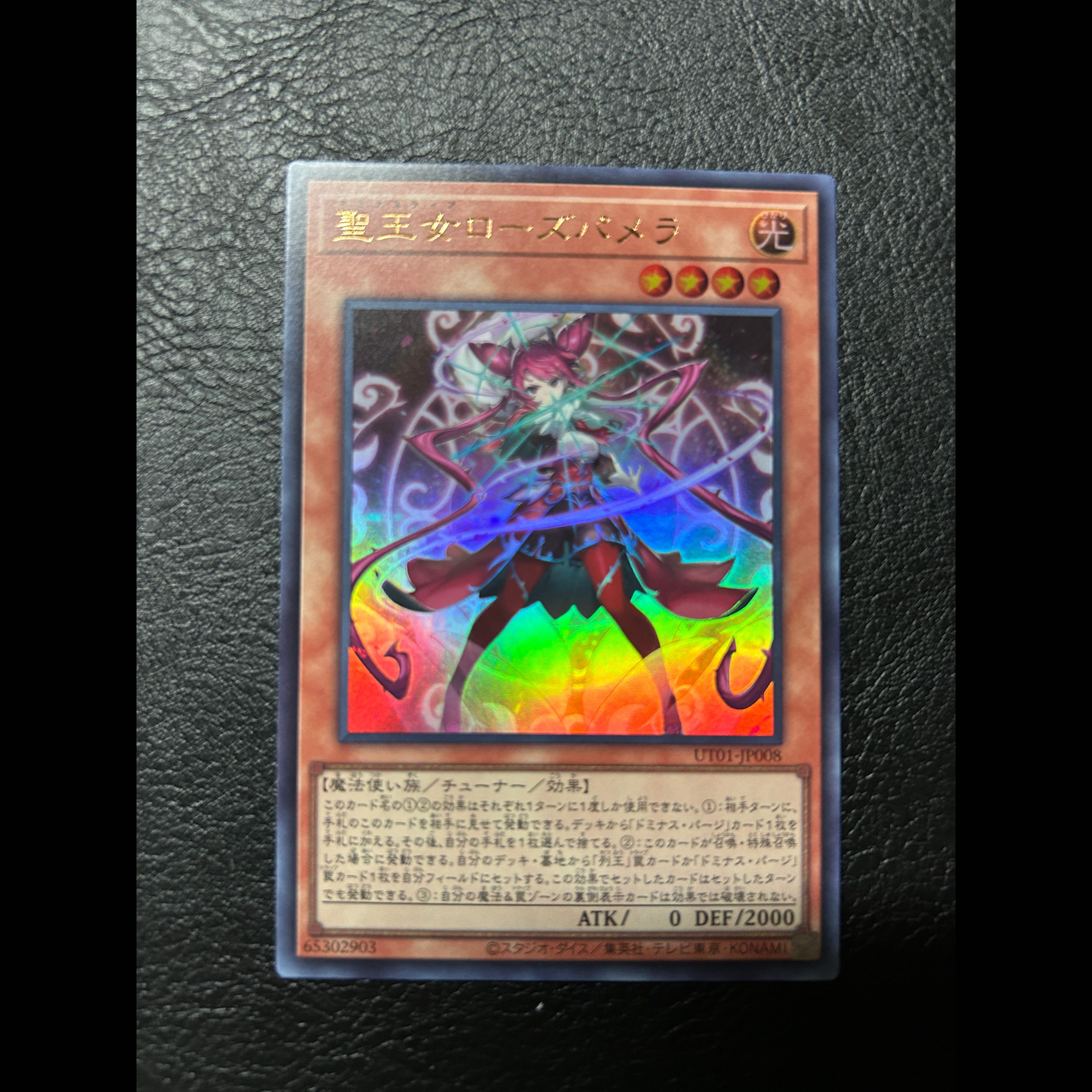 Holy Princess Rose Pamela, 2 Ultra Rare Cards, UT01-JP008 2枚