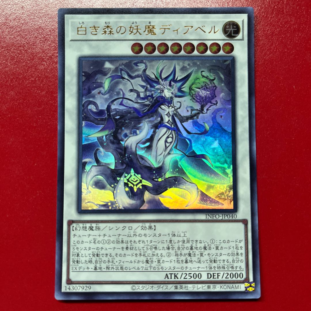 Bij Bianca, the Spirit of the White Forest—Ultra Rare INFO-JP040 1枚