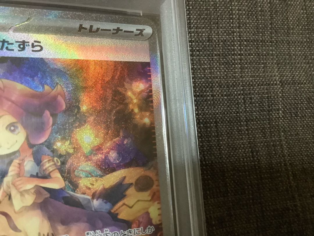 そぼろ様専用 【PSA10】アセロラのいたずら SAR 090/063 2枚