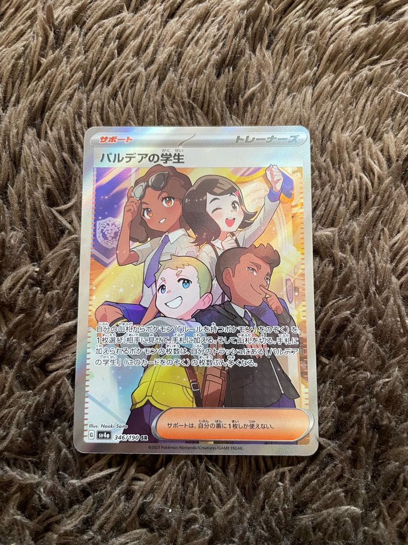 パルデアの学生 SR 346/190 1枚