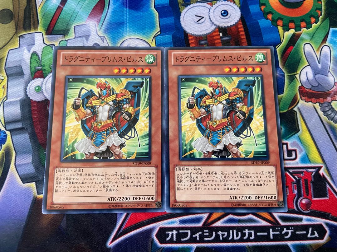 Y-4629 ドラグニティ-プリムス・ピルス ノーマル JP009 2枚