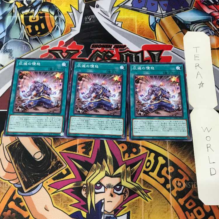 灰滅の憤怒 WPP5 1 ノーマル 魔法 3枚セット てら 3枚