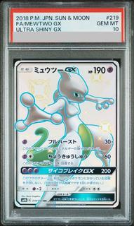 【PSA10】ミュウツーGX SSR 219/150 1枚