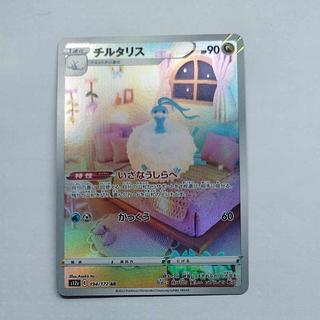 @ @ Altaria AR 194/172