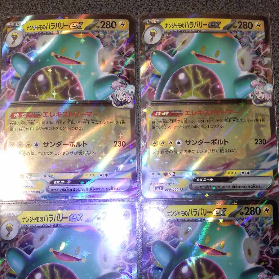 ナンジャモのハラバリーex RR 030/100