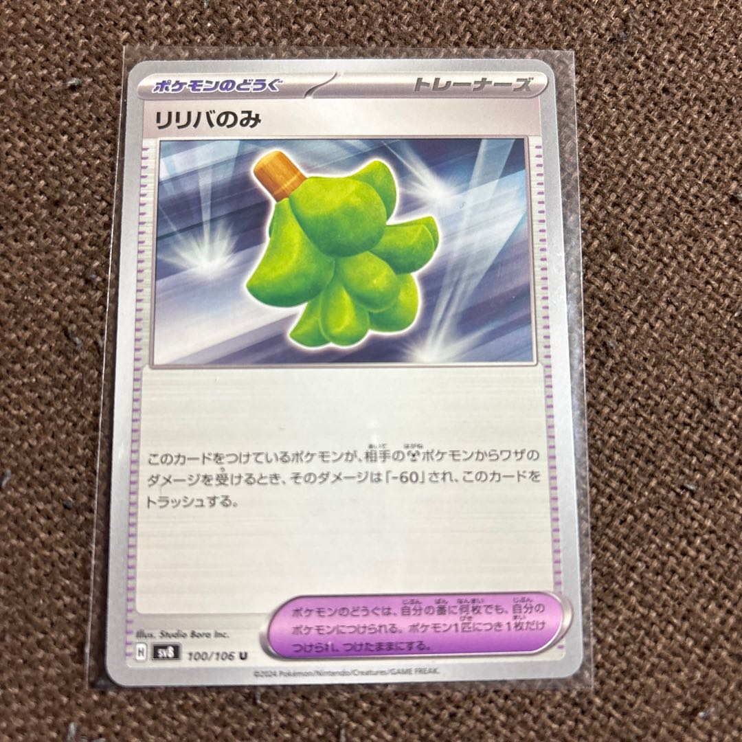 げ) リリバのみ U 100/106 1枚