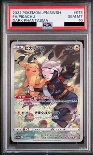 ポケモンカード ピカチュウchr psa10 ピカチュウchr psa10