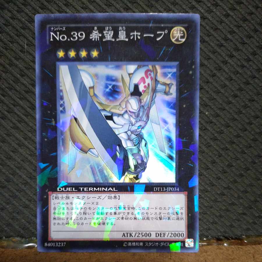 【ぽぽたん】遊戯王  -2345  No.39 希望皇ホープ  スーパー 1枚