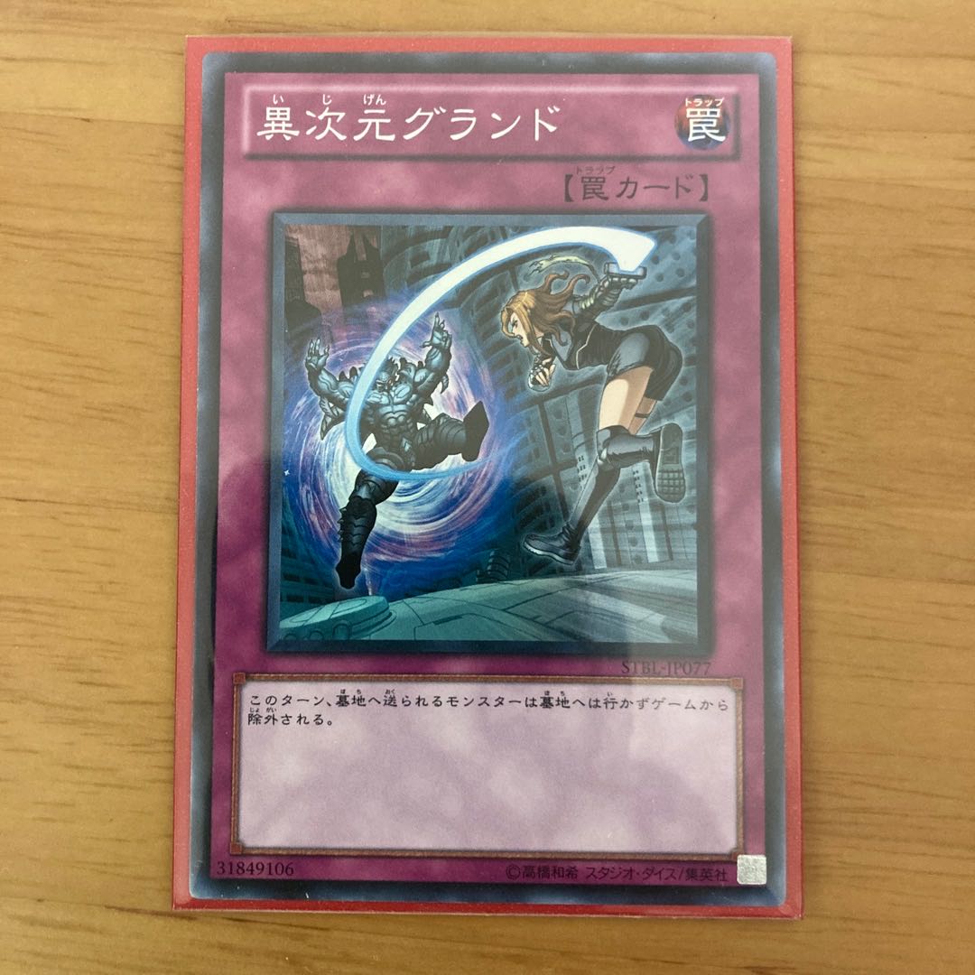 異次元グランド スーパーレア JP077 1枚