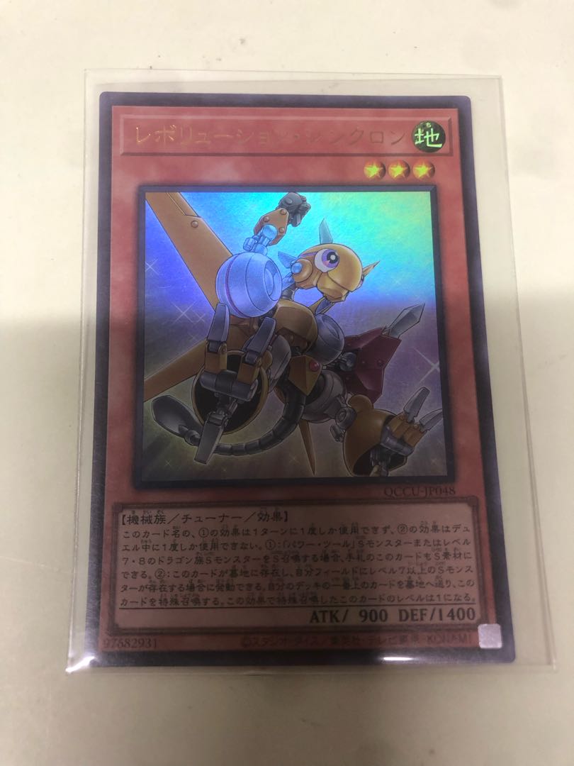 レボリューション・シンクロン ウルトラレア QCCU-JP048