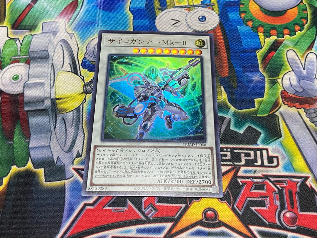Y-7D サイコガンナーMk-II ウルトラレア DUAD-JP040