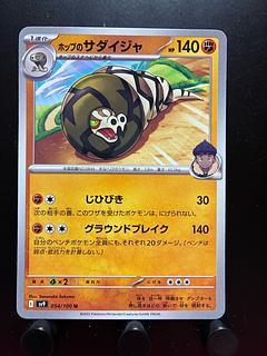 Rakurakudo] Pokeka Hop's Sandaconda