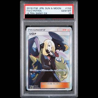 【PSA10】シロナ SR 153/150 1枚