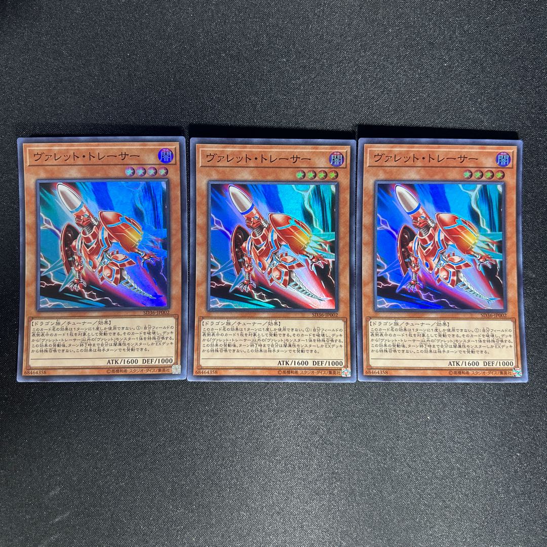 1021 ヴァレット・トレーサー スーパーレア JP002 1枚