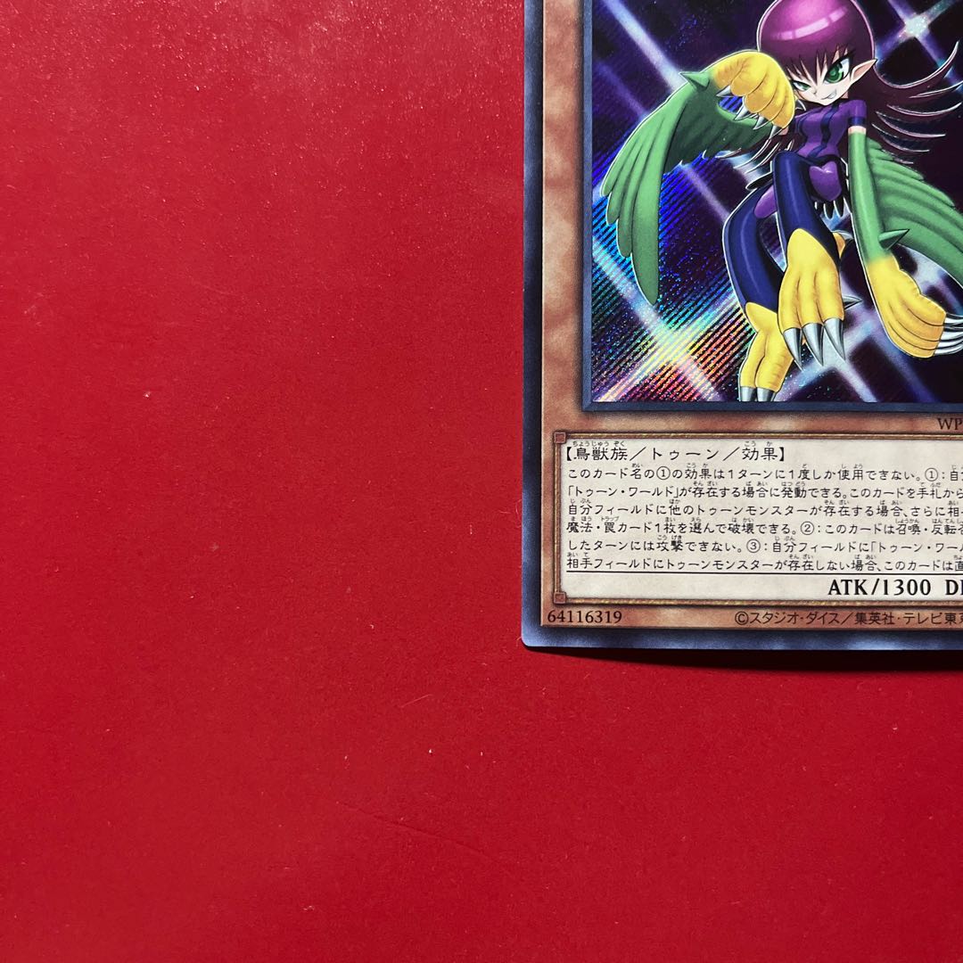Bgh Toon Harpie Lady (Umi International Edition Art) Secret Rare JP002 1枚