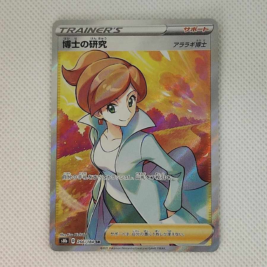 ①状態B ①状態B 博士の研究[アララギ博士] SR 266/184 1枚