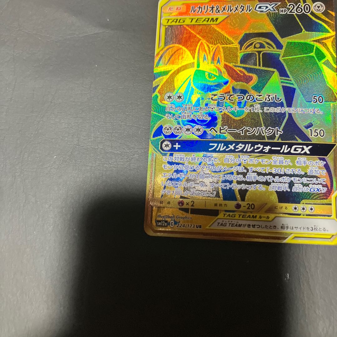 Condition: A Pokemon Lucario & Melmetalgx UR 1枚