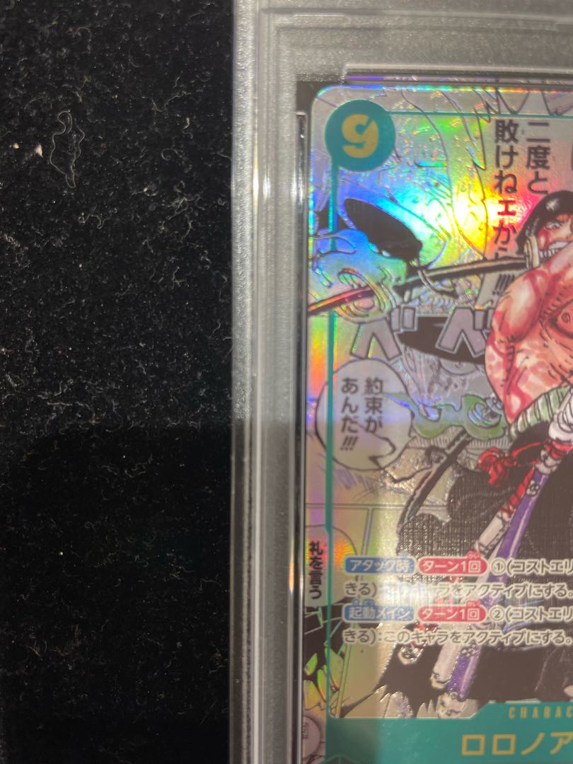 PSA10】ロロノア・ゾロ(パラレル)(スーパーパラレル)(コミック