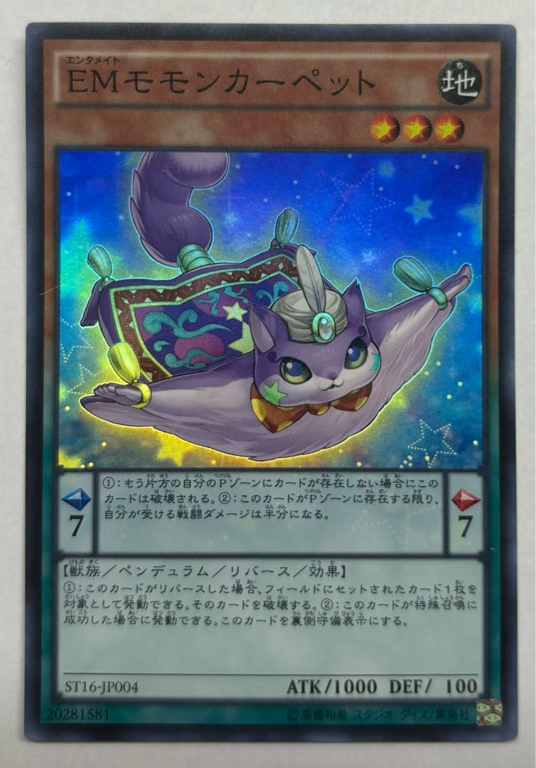 Performapal Momoncarpet Super Rare 1枚