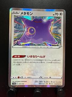メタモン」の激安通販 | magi