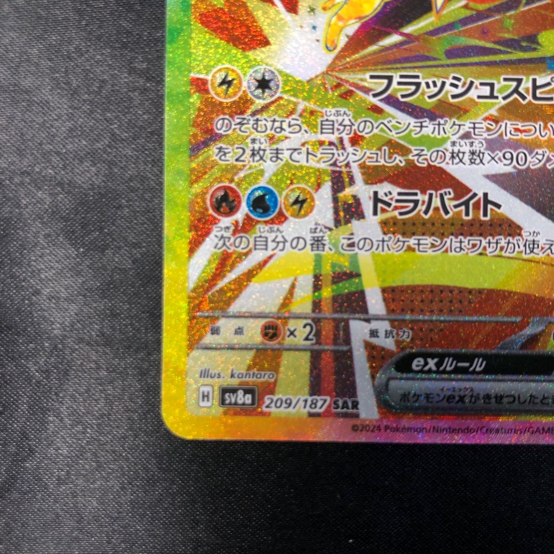 サンダースex SAR 209/187 1枚