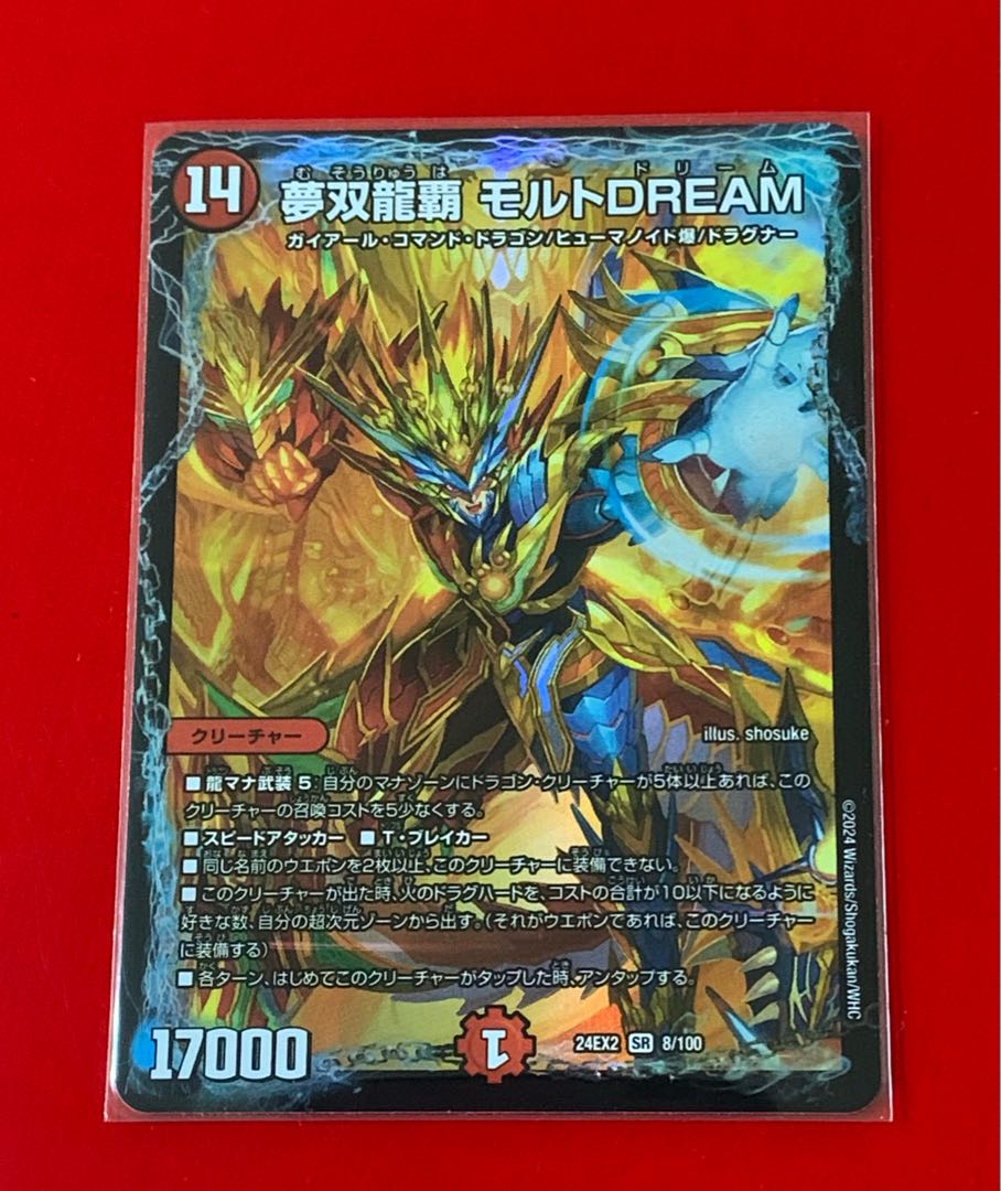 Yumesou Ryuha Malt DREAM SR