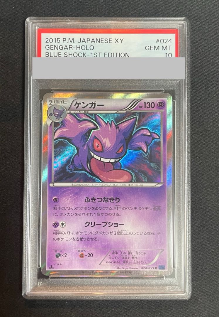 [PSA10] Gengar <1st> (R) {024/059} [XY8b/blue Jolt] [XY 1枚