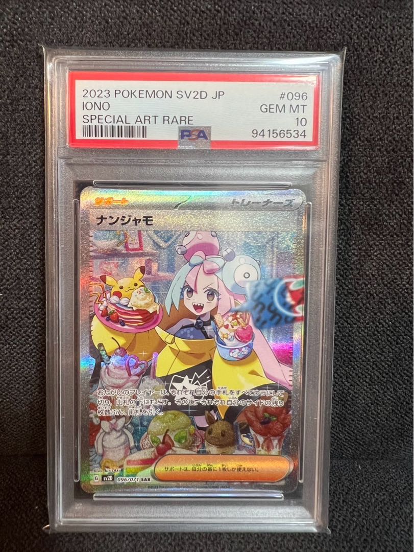 [PSA10] Nanjamo SAR 096/071 1枚