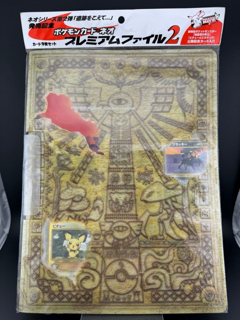 【中古品】 ネオシリーズ第2弾　奇跡をこえて　プレミアムファイル2 ポケモンカード　ポケカ　カード9枚セット