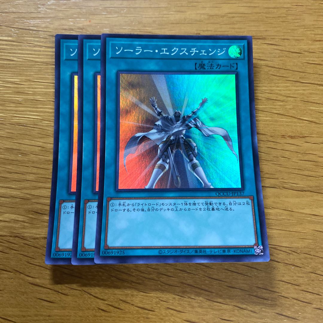 Solar Recharge Super Rare QCCU-JP137 1枚